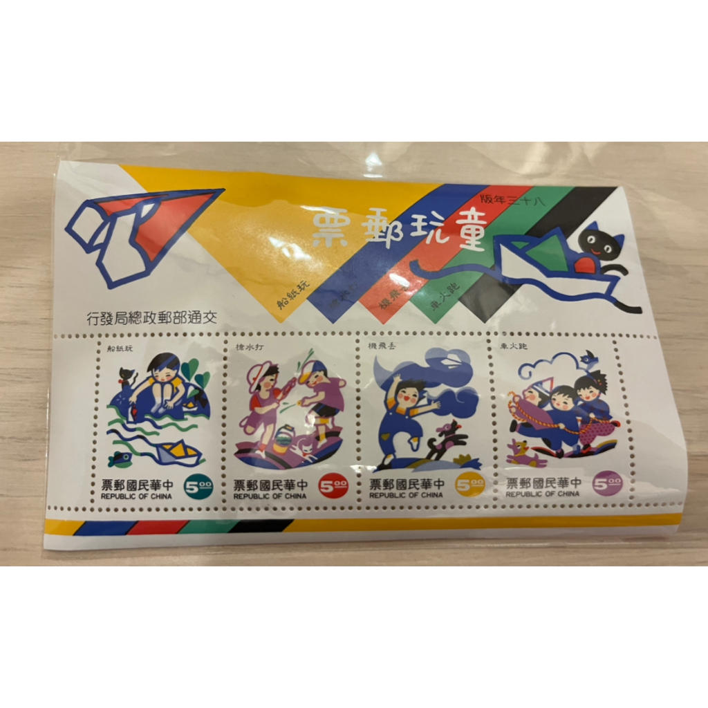 【永堂世界郵票】台灣郵票Taiwan小全張 | 特333 童玩郵票(83年版)