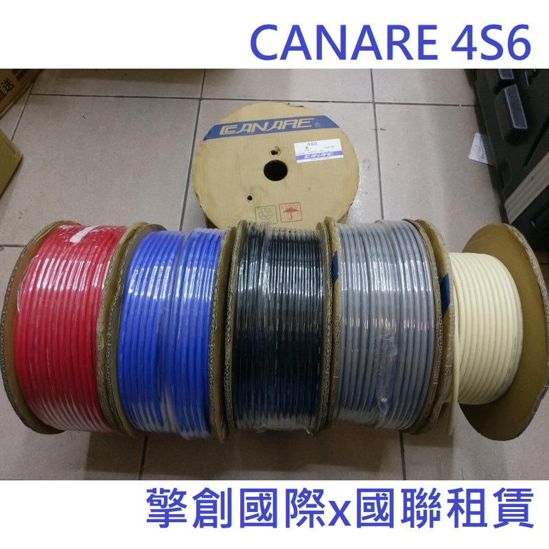 擎創國際x國聯租賃-實體店面-含稅發票 日本原裝 canare 4S6 喇叭線 4蕊 入門線材首選