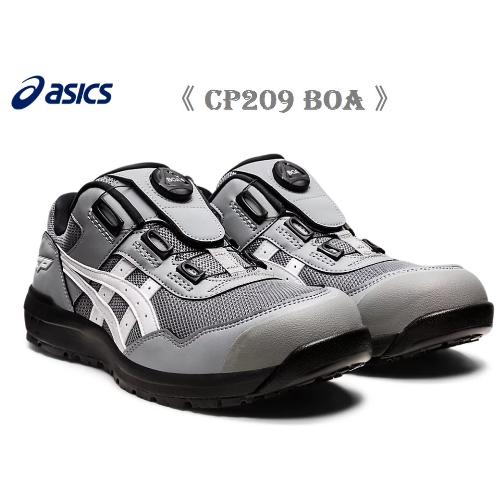 Asics亞瑟士輕量型安全鞋CP209（寬楦/BOA快旋鈕）