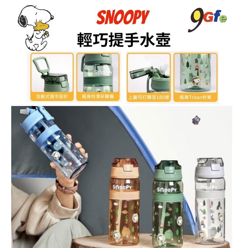 史努比 輕巧提手水瓶 吸管水壺 700ml 運動水壺 彈蓋水壺 snoopy 查理布朗 冷水壺 水壺 提把水壺 7-11