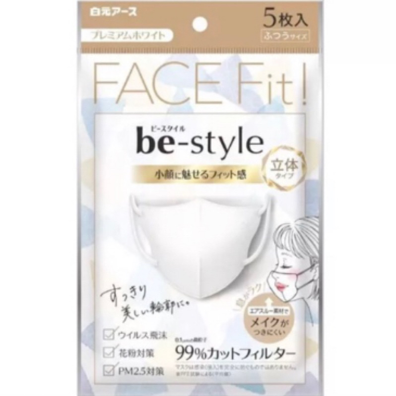 日本白元Face Fit立體防脫妝小顏口罩😷🌷奶茶色