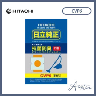 ［HITACHI 日立家電］吸塵器專用 集塵紙袋5入/袋 CVP6