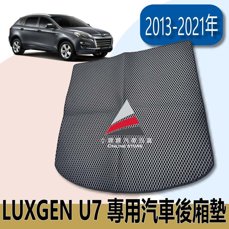 🏆【小噗噗】LUXGEN U7 &lt;專用後車箱墊&gt;2013-2021年 行李箱墊 後廂墊 地墊 腳踏墊 後箱墊 後行李墊