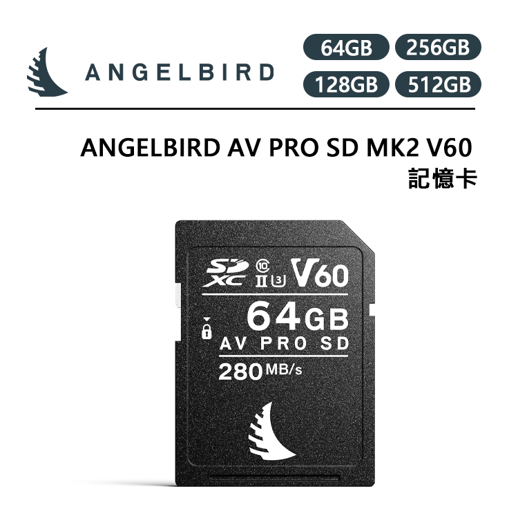 EC數位 Angelbird AV Pro SD MK2 V60 64GB 128GB 256GB 512GB 記憶卡