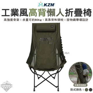 露營椅 【逐露天下】 KAZMI KZM 工業風高背懶人折疊椅 折疊椅 舒適椅 戶外椅 椅子 懶人椅 月亮椅 露營