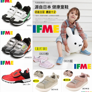 開發票+贈清潔包🐦2024主打款(中童)🐥 IFME日本健康機能鞋 New超輕量 透氣網布 運動機能
