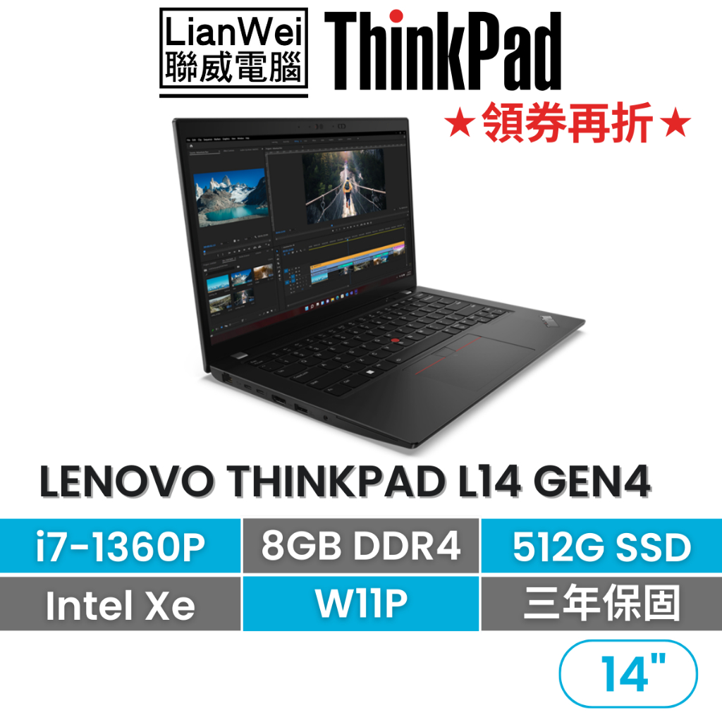 Lenovo 聯想 ThinkPad L14 14吋商務軍規筆電 i7-1360P/8G/512G/W11P