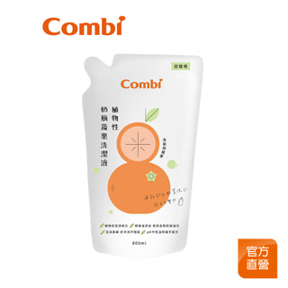 【Combi】植物性 奶瓶蔬果洗潔液｜補充包｜800ml