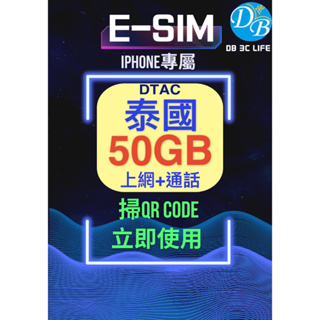 eSIM 【泰國 7天/10天 15-50GB 上網+通話】 ESIM 泰國上網 通話 DB 3C LIFE