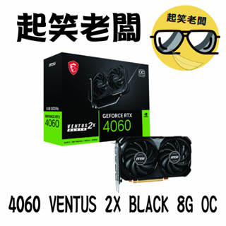 【全新含稅】微星 MSI RTX 4060 VENTUS 2X BLACK 8G OC 顯示卡