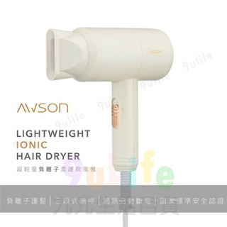 AWSON 超輕量負離子柔護吹風機 米/粉 AW-1503 吹風機 負離子 輕量 三段式風量