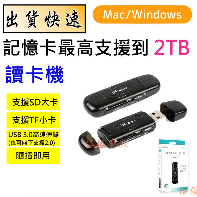 USB3.0 記憶卡 電腦 讀卡機 支援WINDOWS 支援MAC 最高支援2TB記憶卡 USB 3.0 讀卡機 附蓋