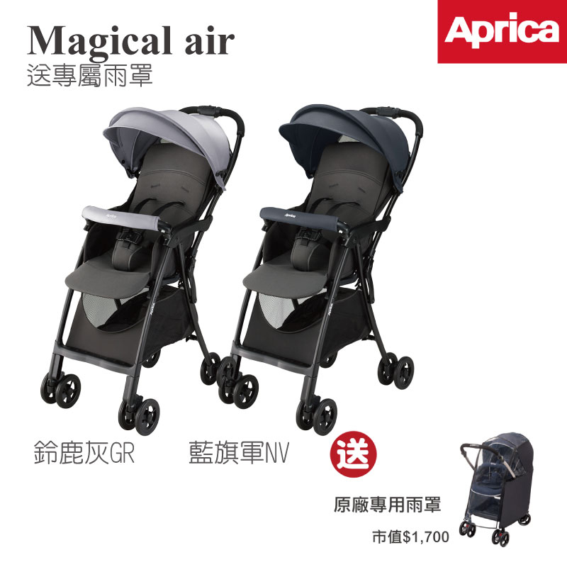 【Aprica】Magical air 輕量3.3kg單向推車 送專屬雨罩