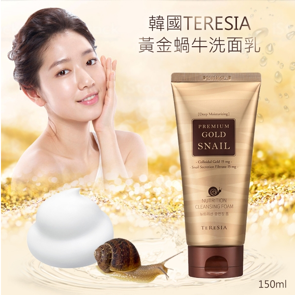 【TERESIA】韓國黃金蝸牛洗面乳（150ml共*3條）非即期品