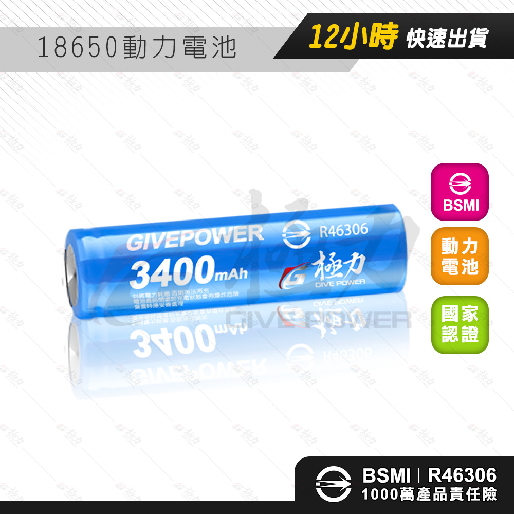 BSMI合格 3號 4號 18650 26650 21700 10C 動力電池 電池 鋰電池 5000mah大容量