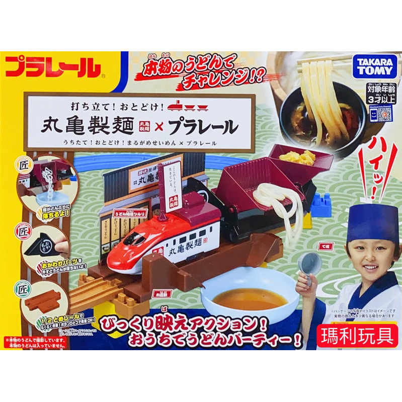 【瑪利玩具】PLARAIL 鐵道王國 多美火車丸亀製麵遊戲組 TP90493