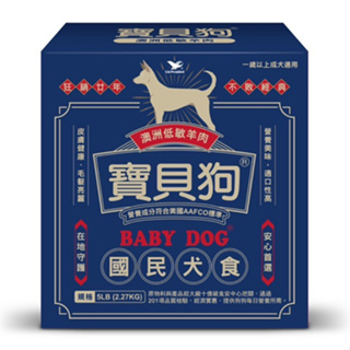 【金王子寵物倉儲】寶貝狗寵物食品 國民犬食 成犬 澳洲低敏羊肉(盒裝)