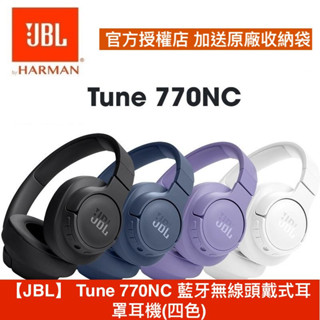 加送收納袋 JBL Tune 770NC 770 NC 降噪 低音 藍芽無線頭戴式耳罩耳機 公司貨