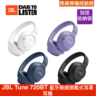 JBL Tune 720BT 720 BT【送收納袋】重低音 長達 76 小時電力 藍牙無線頭戴式耳罩耳機 公司貨