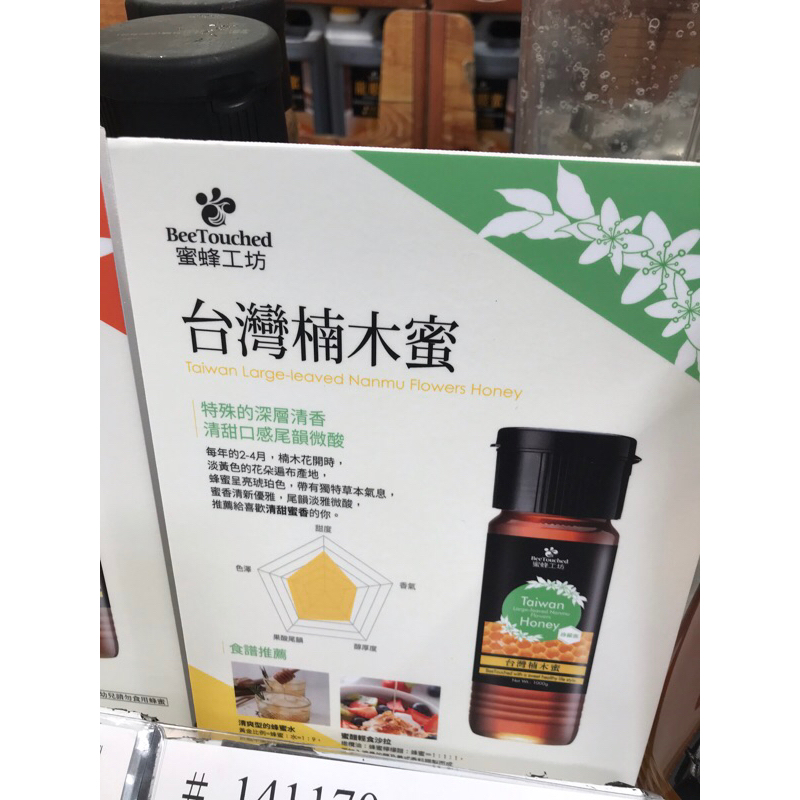 蜜蜂工坊 台灣楠木蜜 1公斤 / 台灣柑橘蜜 1公斤 / 台灣龍眼蜜 3公斤