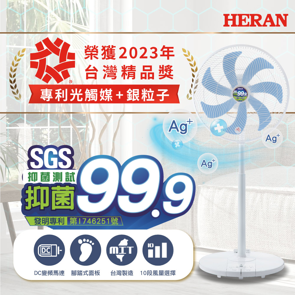 現貨~HERAN禾聯 奈米銀雙效抑菌DC風扇《HDF-14SH71》電風扇 電扇 立扇【台南家電館】