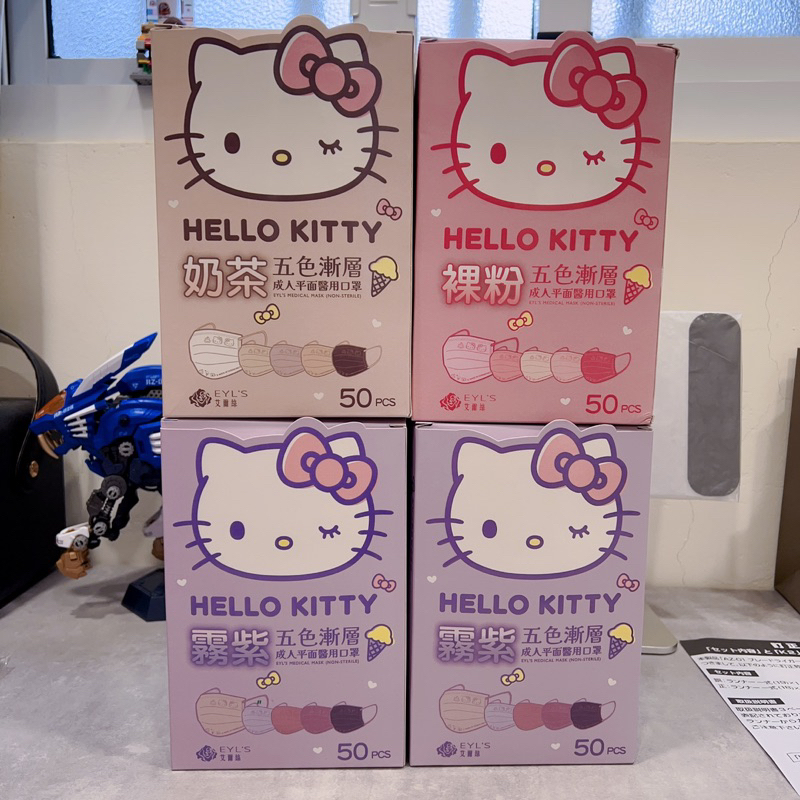 現貨秒發 正版HelloKitty漸變色醫用口罩（50入）