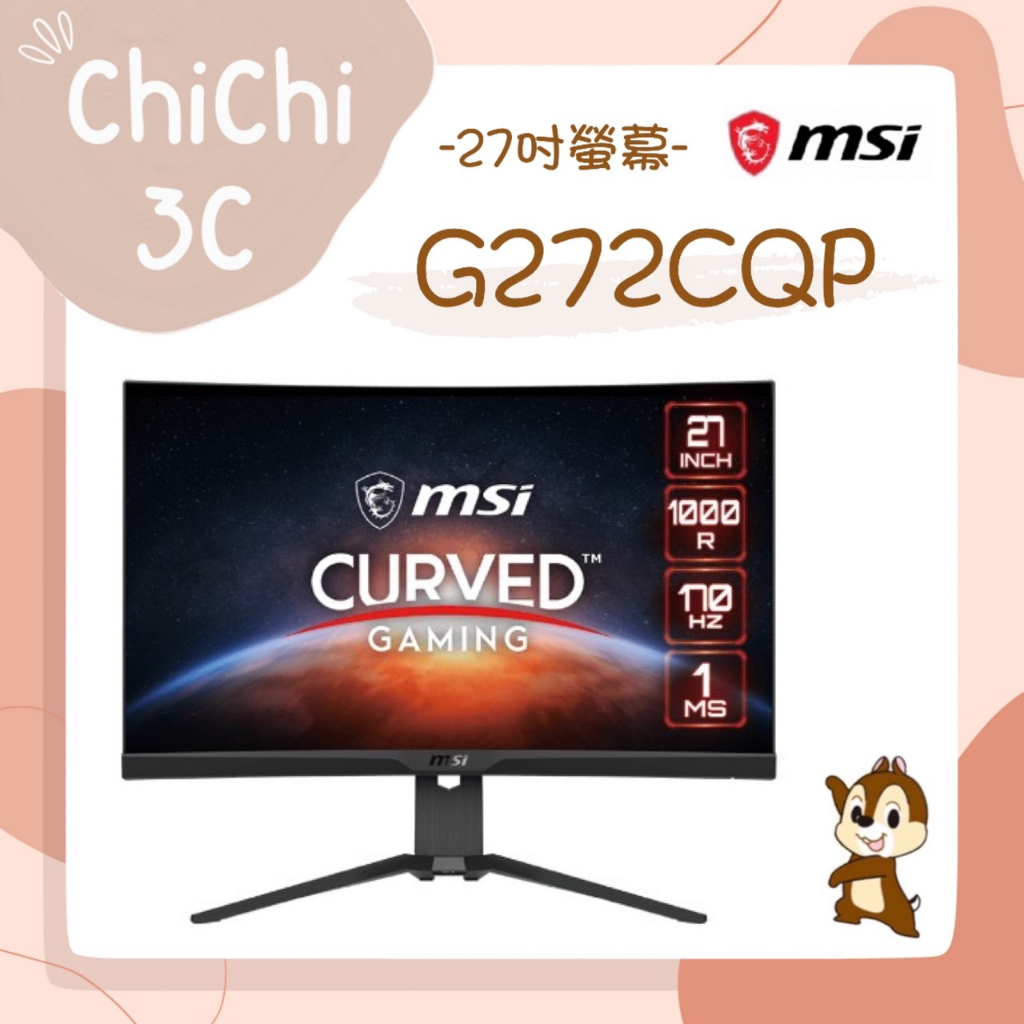 ✮ 奇奇 ChiChi3C ✮ MSI 微星 G272CQP 27吋/1000R曲面/1ms/170Hz/電競螢幕