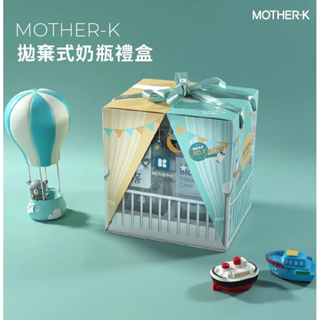 韓國Mother-K 拋棄式奶瓶禮盒/灰色（送禮自用皆宜）4件組合