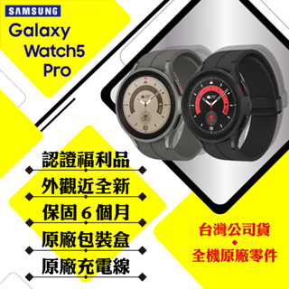SAMSUNG Watch 5 PRO R920 R925 45mm 藍芽 LTE 智慧手錶 台灣公司貨【認證福利品】