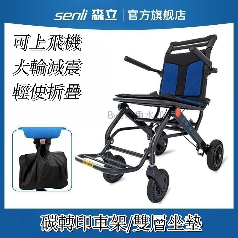 森立輪椅 折疊 輕便 超輕 小型鋁合金 旅行老年殘疾人兒童 代步車 四輪車