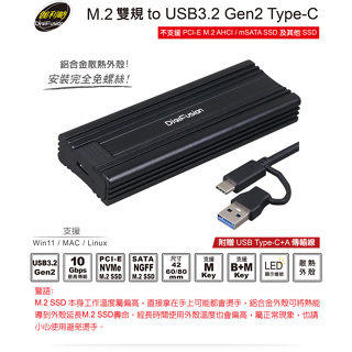 伽利略 M.2雙規 to USB3.2 Gen2 Type-C(附C+A傳輸線) (M2NVU32)