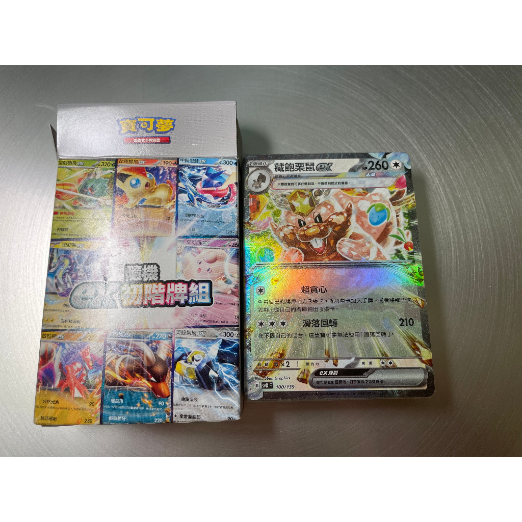 【輪空】 PTCG。★ex初階牌組_藏飽栗鼠ex★。封膜未拆，整組販售_SVD