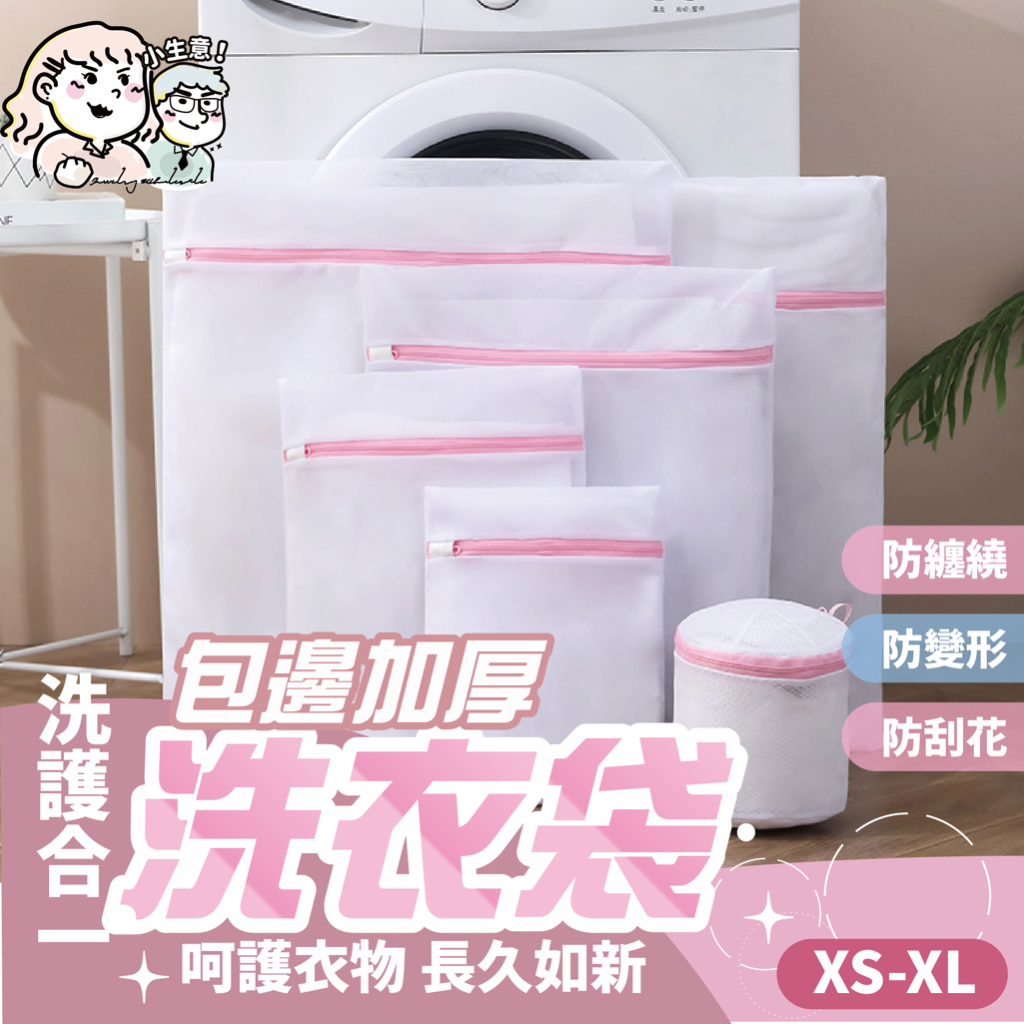 🔥小生意免運🔥包邊加厚洗衣袋 內衣洗衣袋 護洗袋 洗衣袋 內衣袋 多功能洗衣袋 洗衣網 晾曬袋 網隔袋 衣物洗衣袋