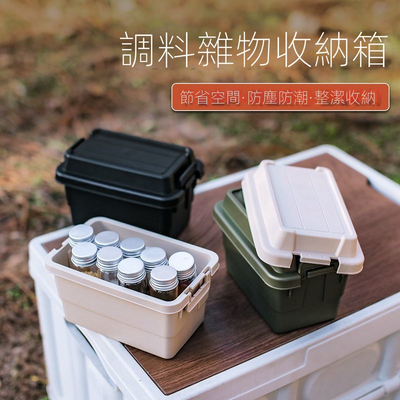 【現貨快發】戶外案頭迷你收納箱調味瓶整理卡帶蓋便攜燒烤露營小型工具雜物盒