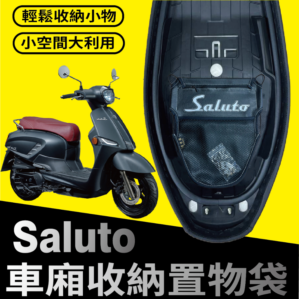 快速出貨 台鈴 Saluto 125 車廂置物袋 機車置物袋 車廂收納袋 置物網 車廂收納 機車內袋 置物袋 機車收納袋