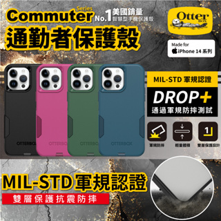 OtterBox Commuter 通勤者系列 iPhone14 / Pro Max 手機保護殼 軍規防摔 防撞防滑