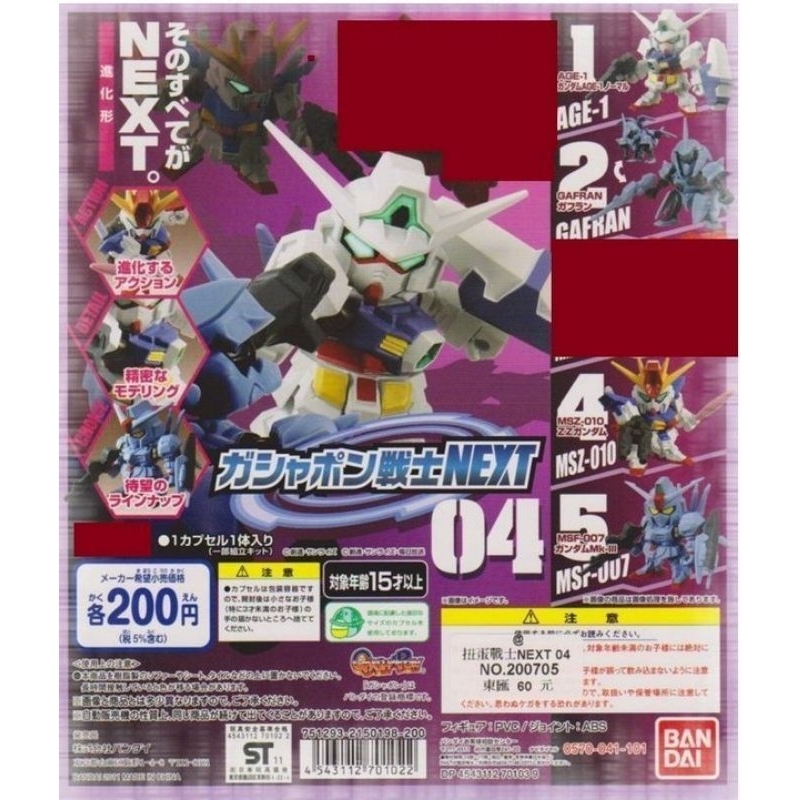 SD GUNDAM NEXT 04 SD 鋼彈04扭蛋一套 6隻