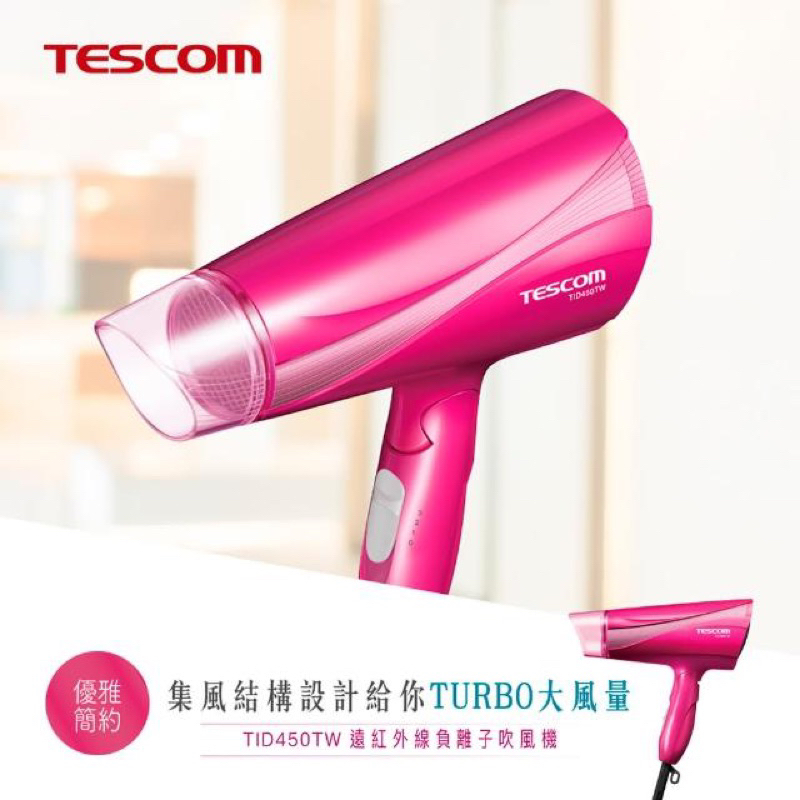 TESCOM 大風量負離子吹風機(TID450TW) 粉色