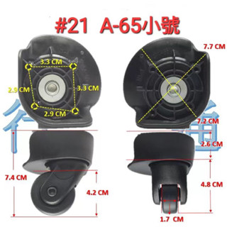 #21(臺灣現貨) K65(小) 行李箱輪子 旅行箱輪子 萬向輪 行李箱輪 行李輪子 登機箱輪子 行李箱輪子組