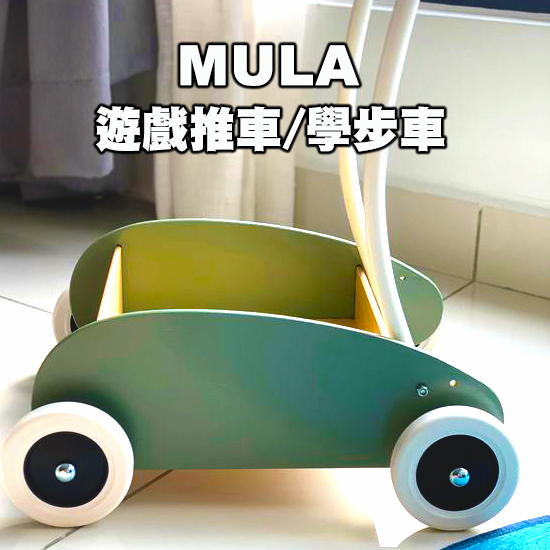 [ IKEA絕版品 ] 超低價! MULA 遊戲推車/學步車