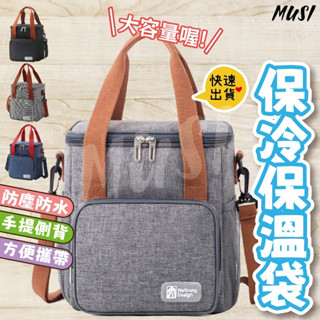 ［臺灣快發］ 保冰袋 保溫袋 保冷袋 大容量 保溫便當袋 車用保冰袋 環保便當袋 保鮮袋 野餐包 蛋糕袋 側背