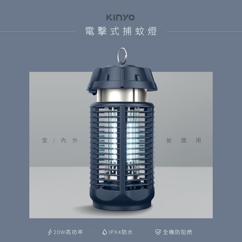 【KINYO】電擊式捕蚊燈20W