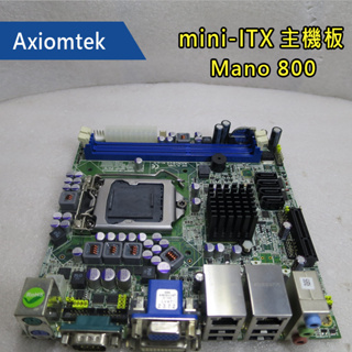 Axiomtek - mini-ITX主機板 - Mano 800【過保品】
