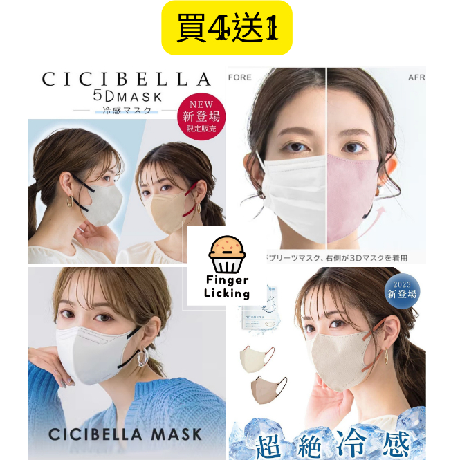 【現貨+預購】CICIBELLA 涼感口罩 日本正貨 防脫妝 防曬 美顏口罩 小顏瘦臉 網美口罩 降溫 日本必買