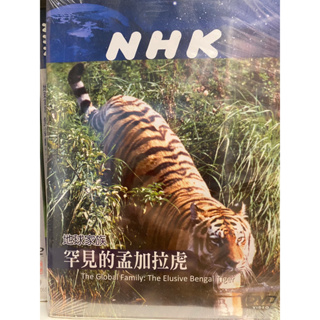 知飾家 (I8) 全新未拆 NHK 地球家族 罕見的孟加拉虎 DVD