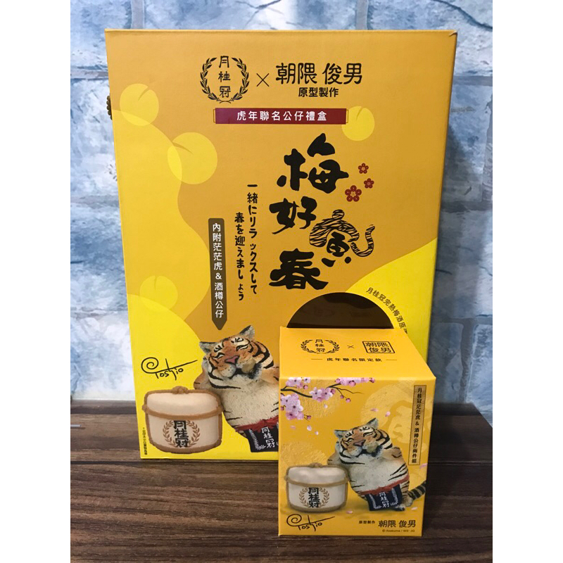 朝隈俊男 寅年虎貯金箱 250体限定 月桂冠-大吟釀-朝隈俊男-酒匠虎-英雄匠人, 書籍、休閒與玩具