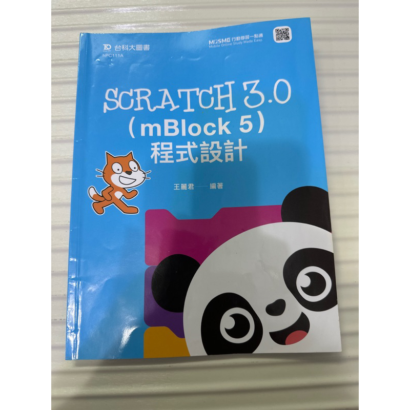 SCRATCH 3.0(mBlock 5) 程式設計/台科大