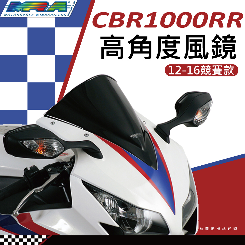 【柏霖總代理】德國MRA HONDA CBR1000RR 12-16 R 型風鏡 高角度風鏡 MOTOGP 指定品牌