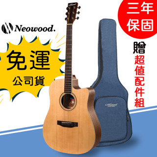 【宅配免運】Neowood DN-1C 40吋 民謠吉他 吉他 DN桶 新手吉他 41吋 雲杉木 桃花心木 保固三年