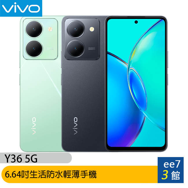 VIVO Y36 5G (8G/256G) 6.64吋生活防水輕薄手機 [ee7-3]